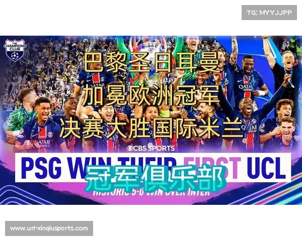 欧冠赛事促进欧洲足球文化交流与融合的路径与意义探析